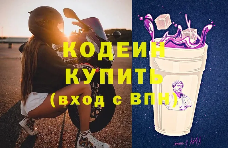 как найти наркотики  Бугуруслан  Codein Purple Drank 